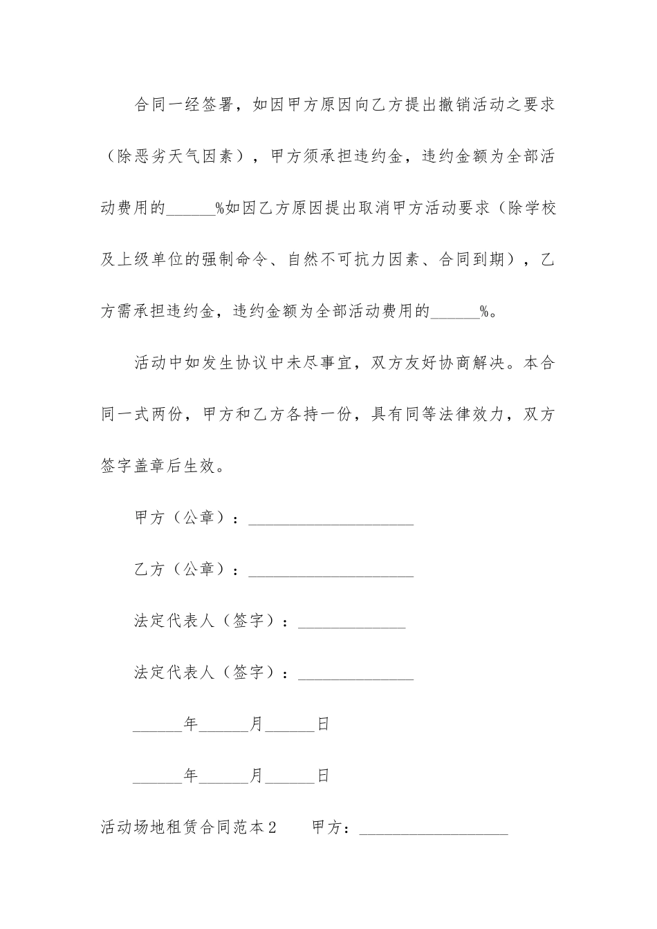 活动场地租赁合同范本11篇-场地租赁协议样本_第3页