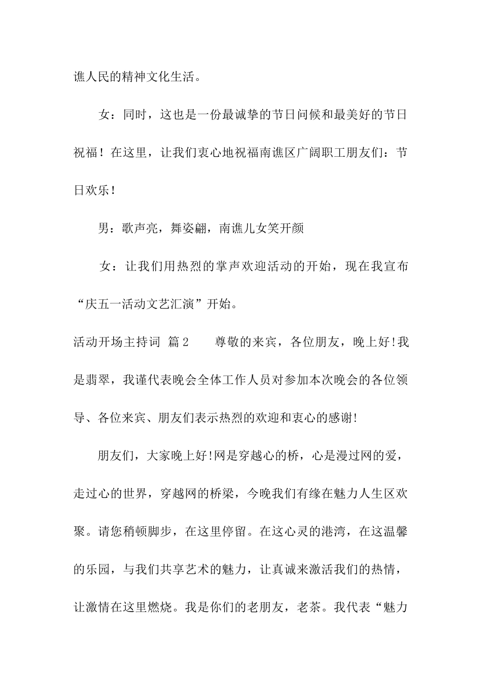 活动开场主持词合集6篇_第2页
