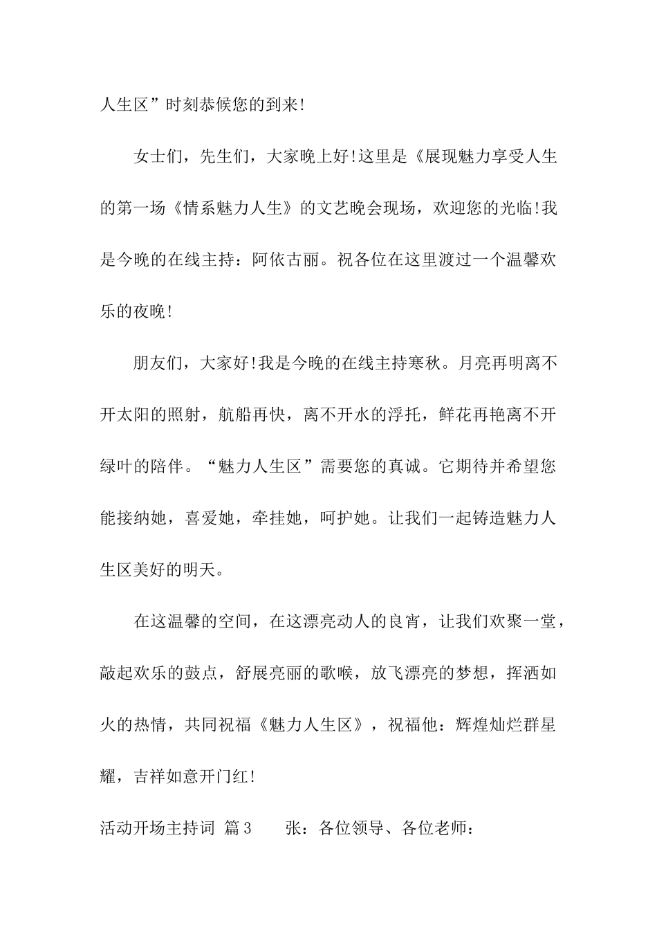 活动开场主持词合集6篇_第3页