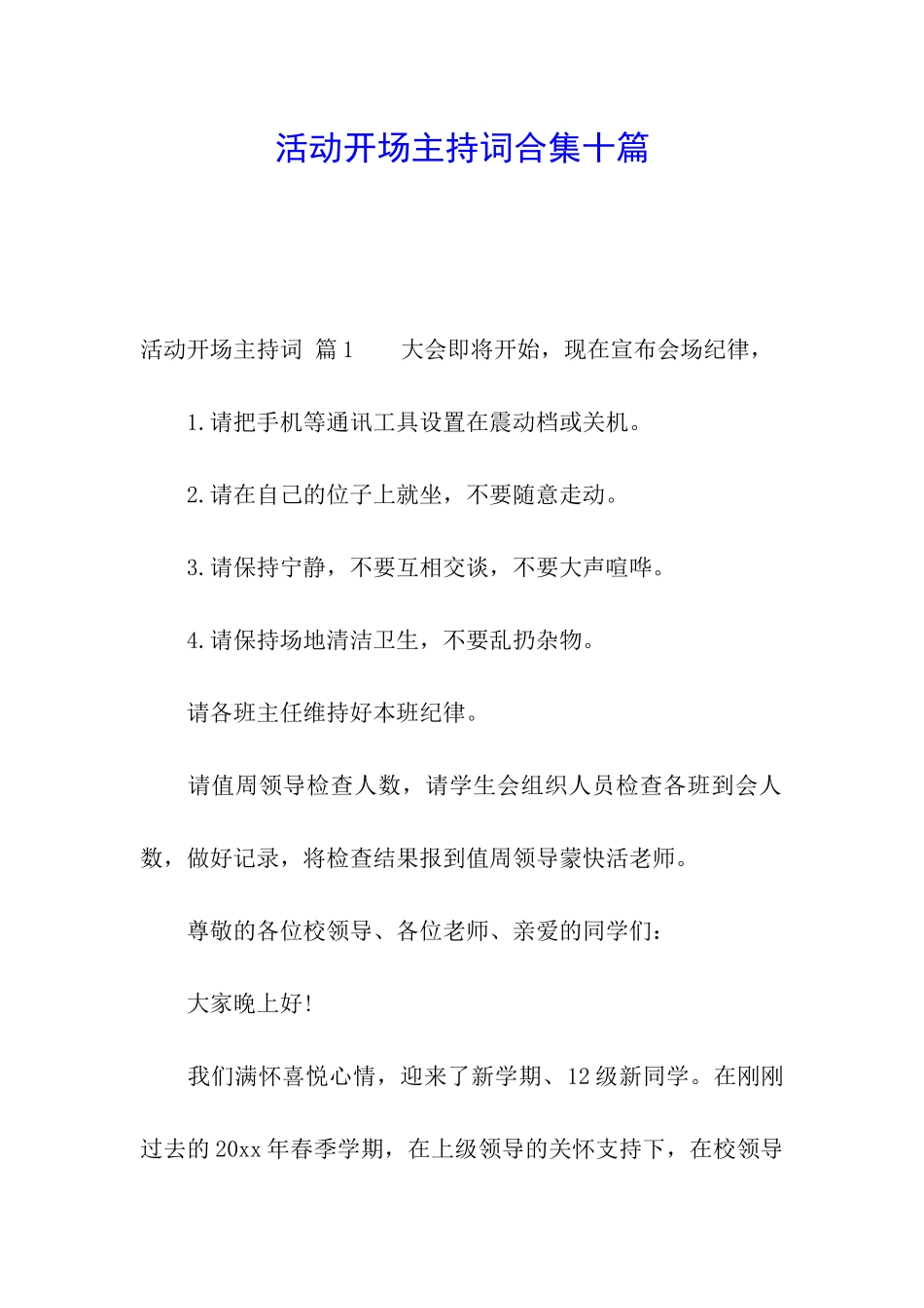 活动开场主持词合集十篇_第1页