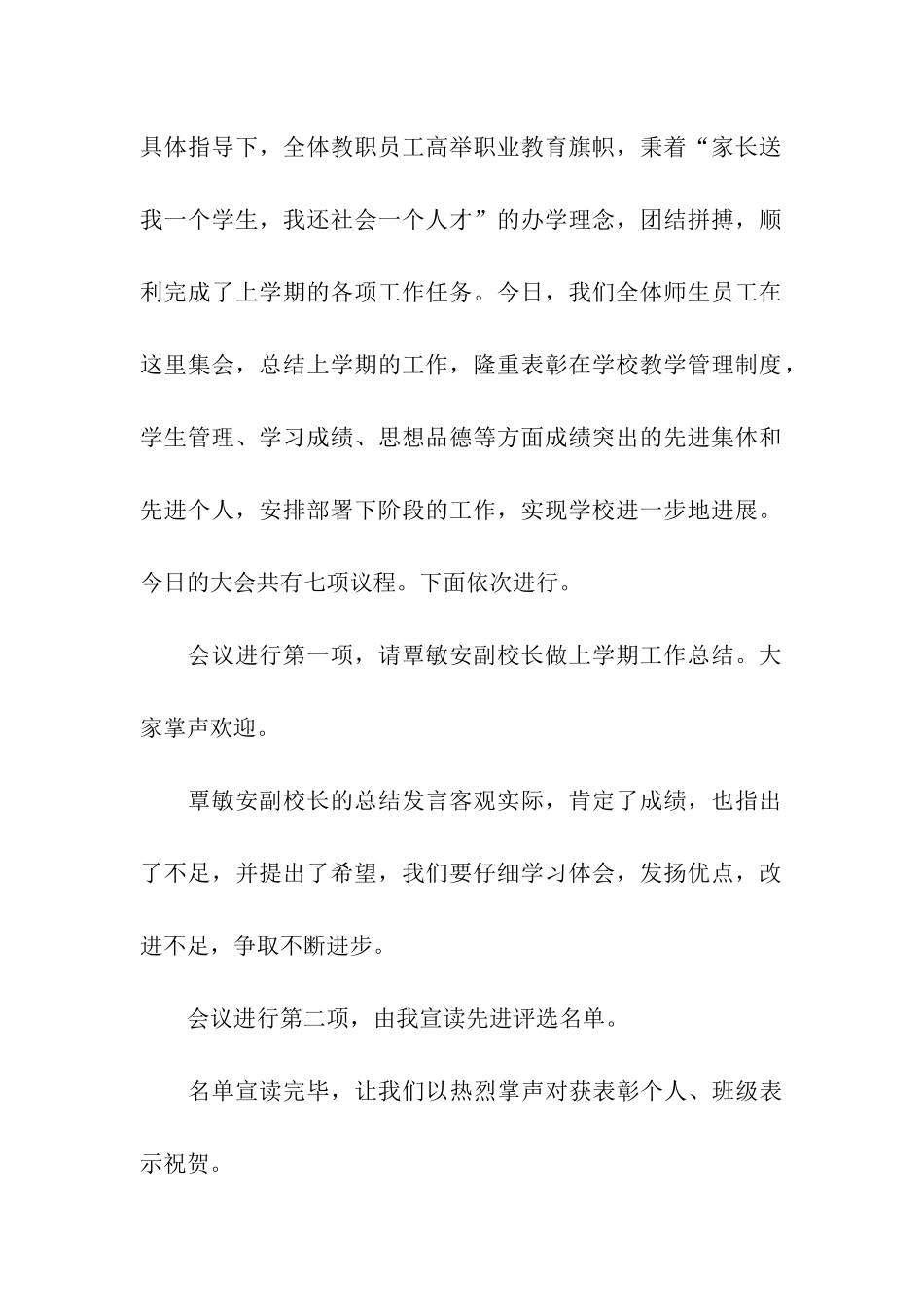 活动开场主持词合集十篇_第2页