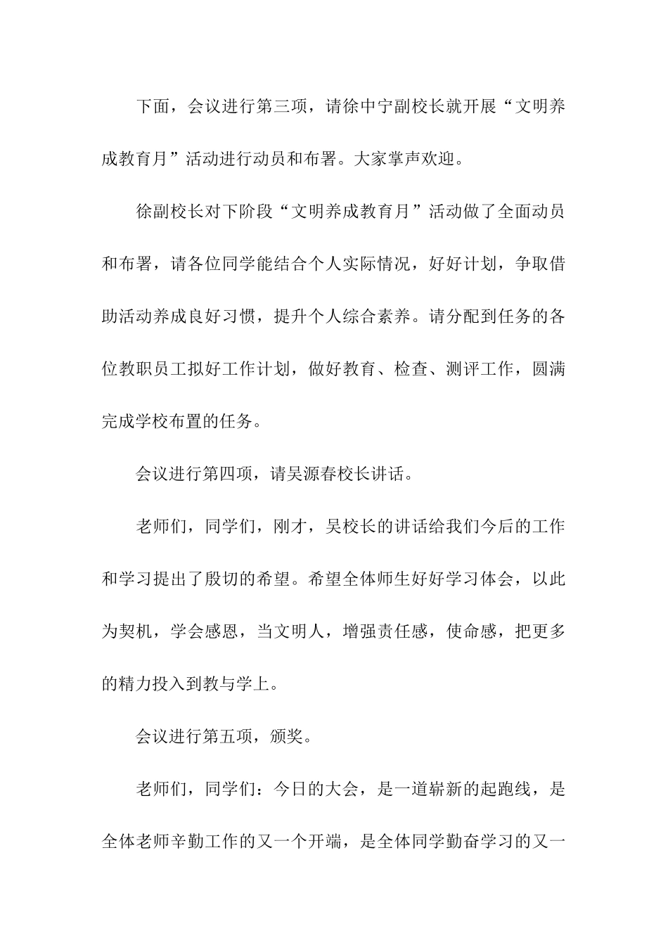 活动开场主持词合集十篇_第3页