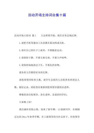 活动开场主持词合集十篇