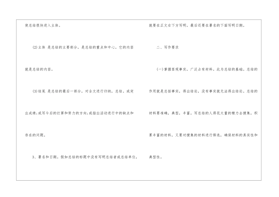 活动总结该怎么写-活动总结_第2页