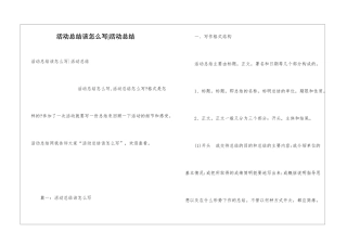 活动总结该怎么写-活动总结