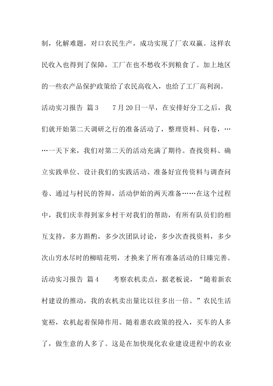 活动实习报告汇总5篇_第2页