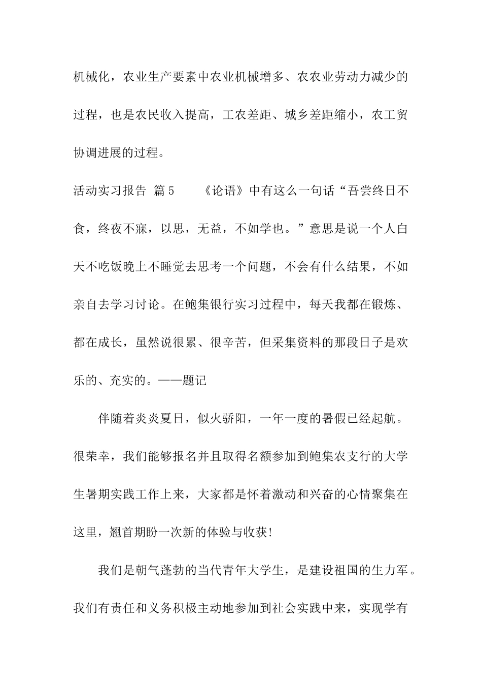 活动实习报告汇总5篇_第3页