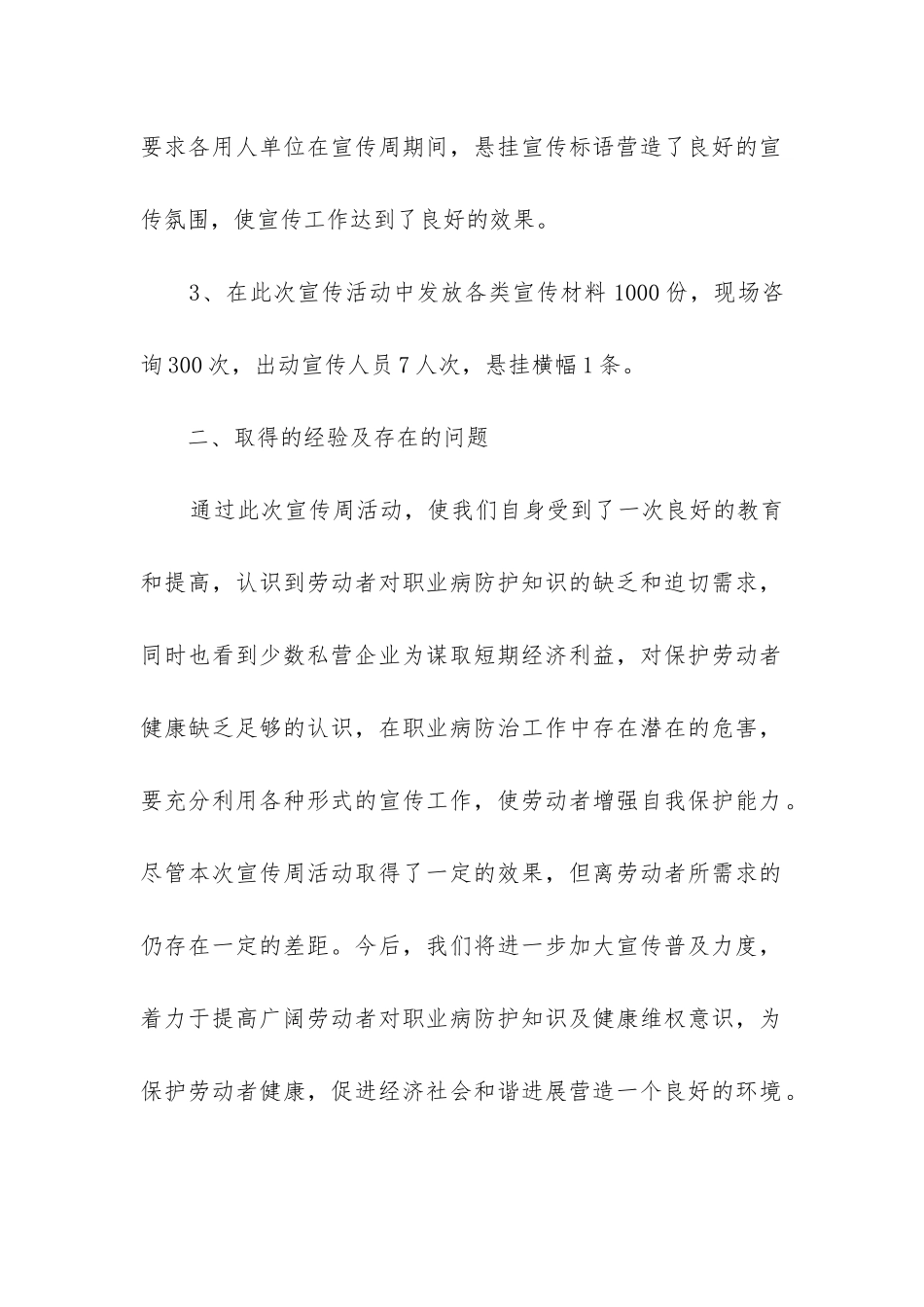 活动开展情况的报告_第2页