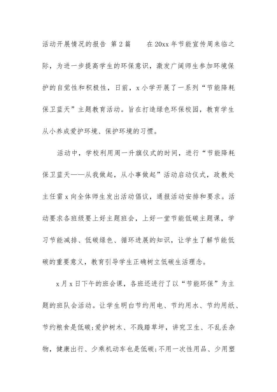活动开展情况的报告_第3页