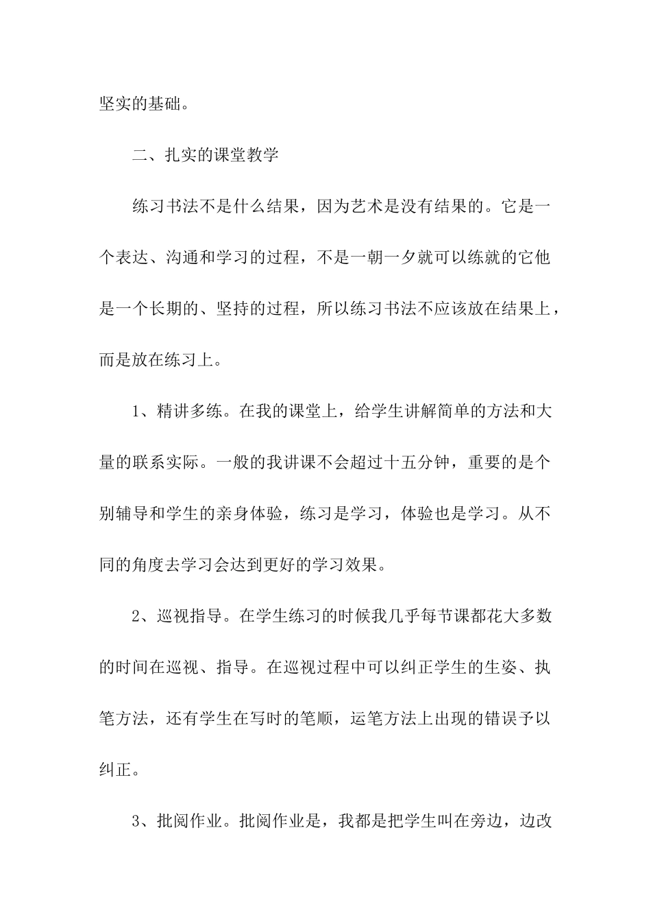 活动总结书法社团_第2页