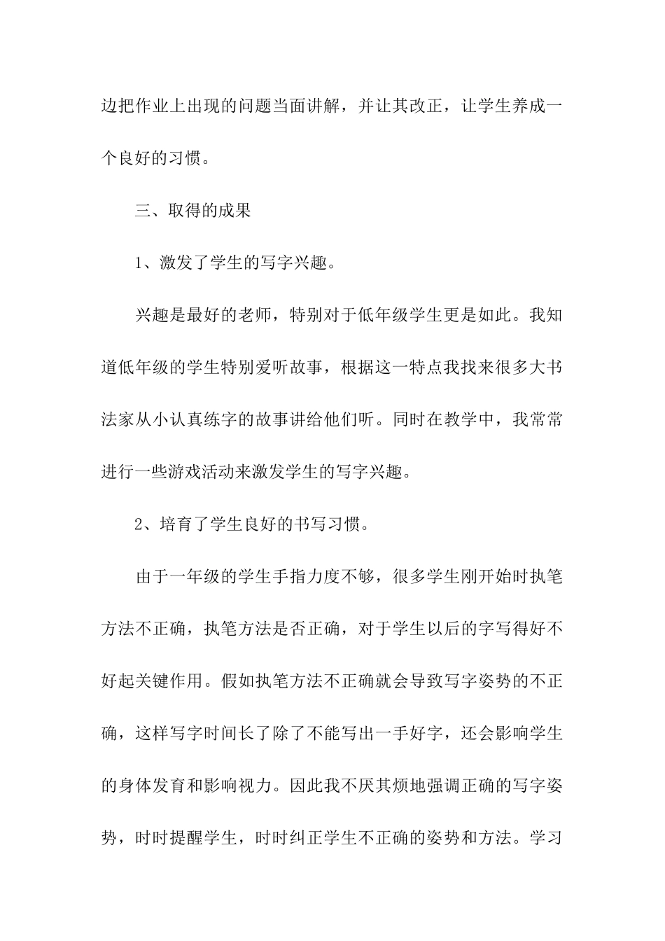 活动总结书法社团_第3页