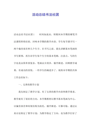 活动总结书法社团