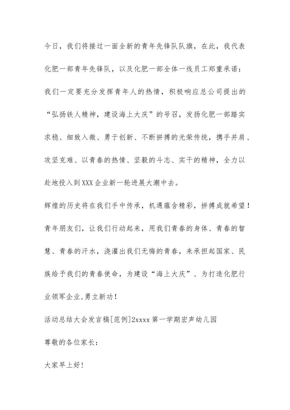 活动总结大会发言稿3篇_第2页