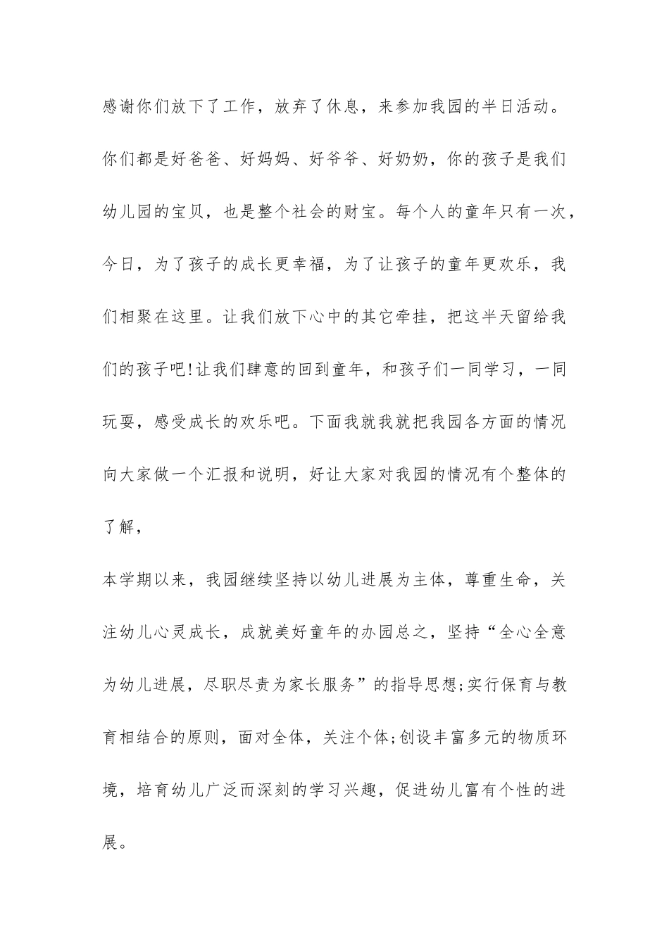活动总结大会发言稿3篇_第3页