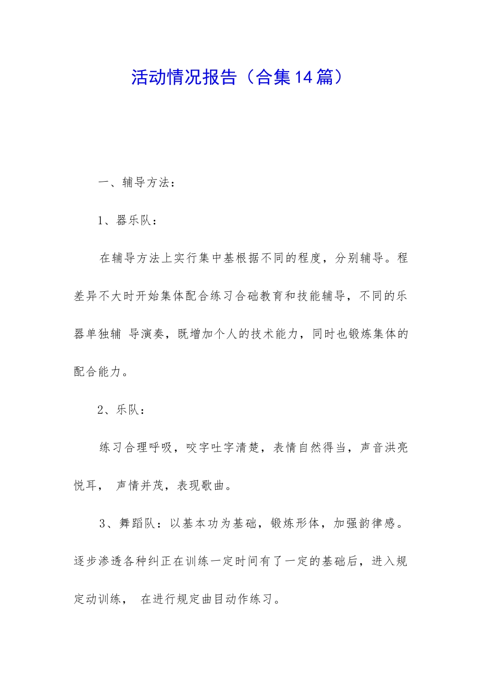 活动情况报告_第1页