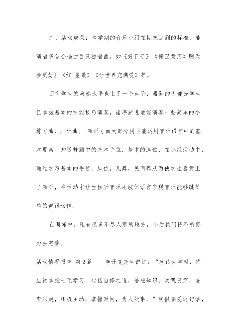 活动情况报告_第2页