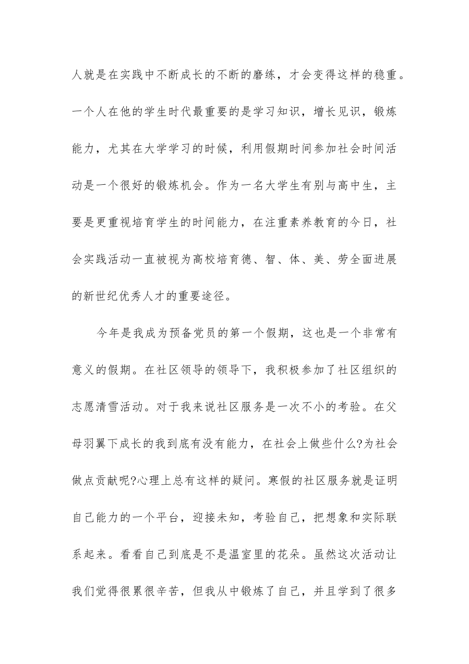 活动情况报告_第3页