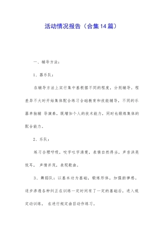 活动情况报告