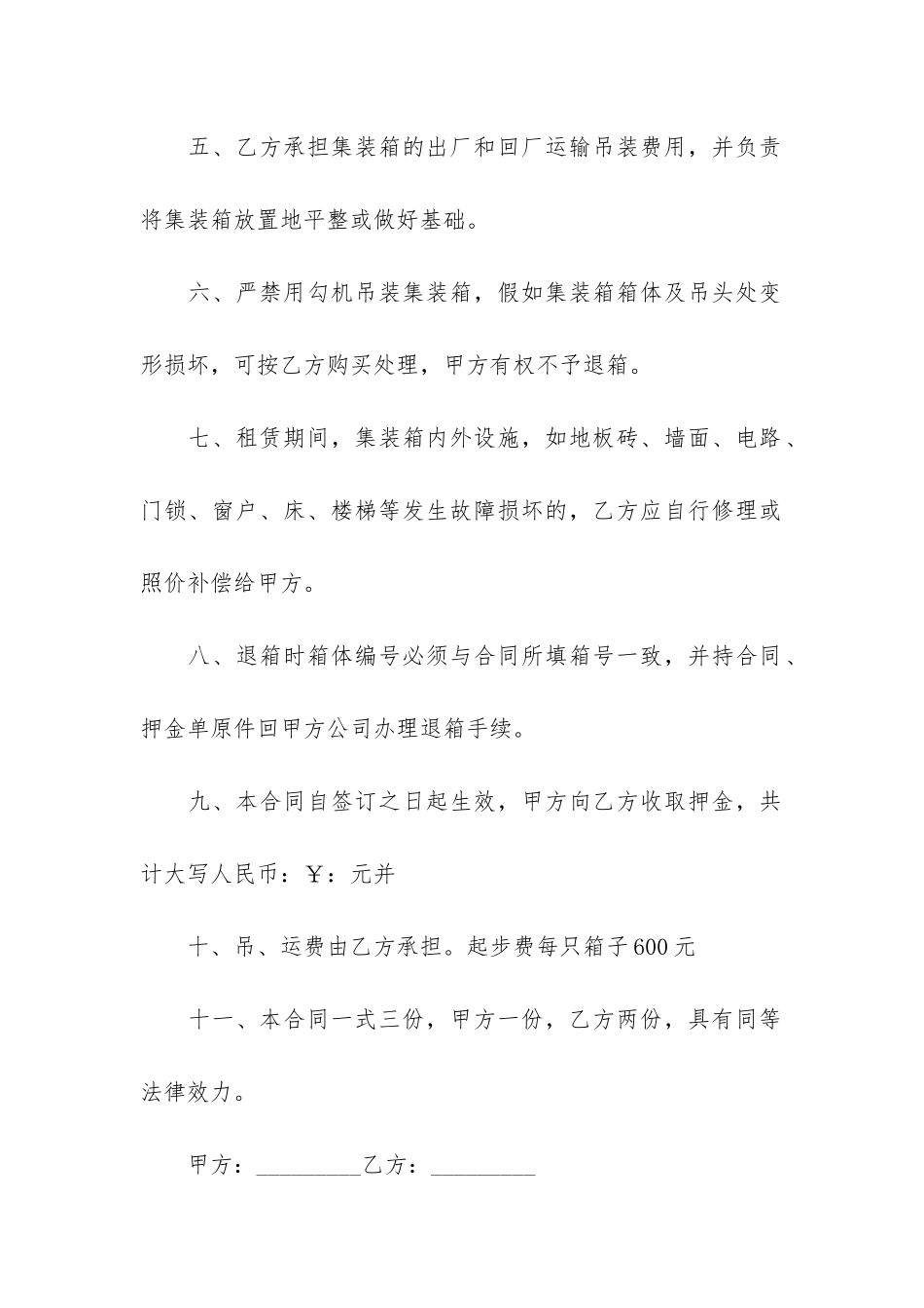 活动房租赁合同5篇-月租房租赁合同_第2页