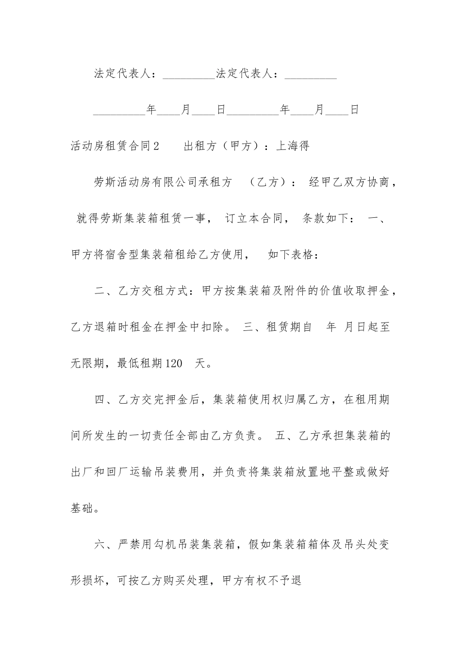 活动房租赁合同5篇-月租房租赁合同_第3页