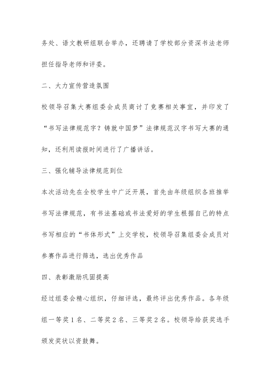 活动总结三篇及活动总结格式解析-_第2页