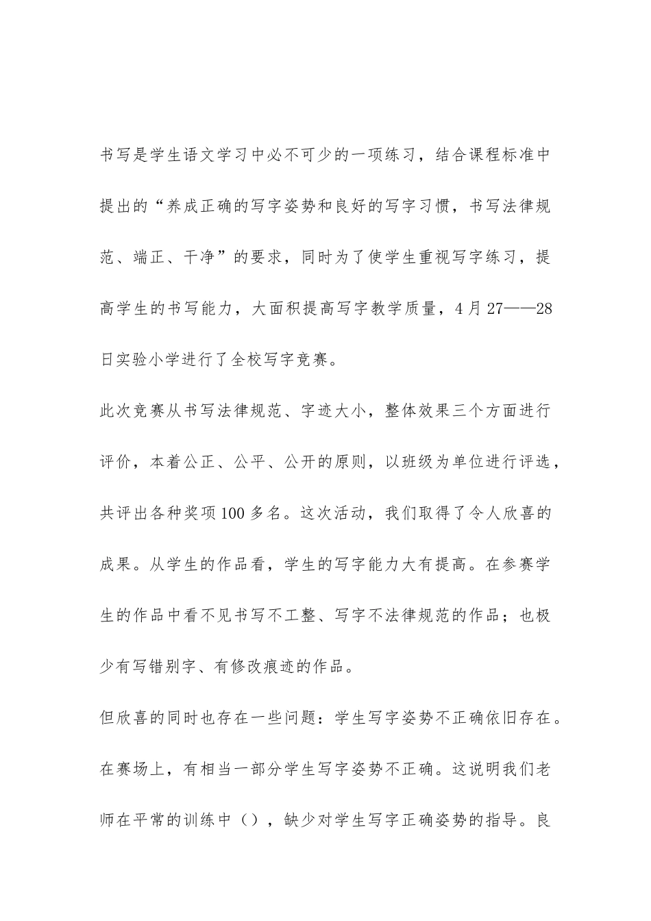 活动总结三篇及活动总结格式解析-_第3页