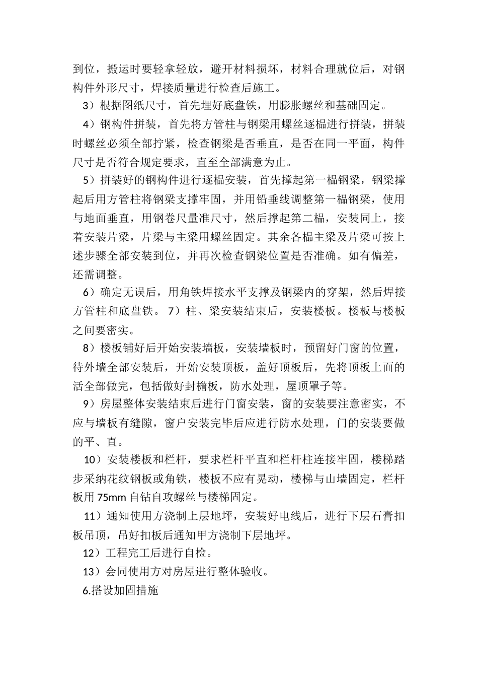 活动房安装方案_第3页