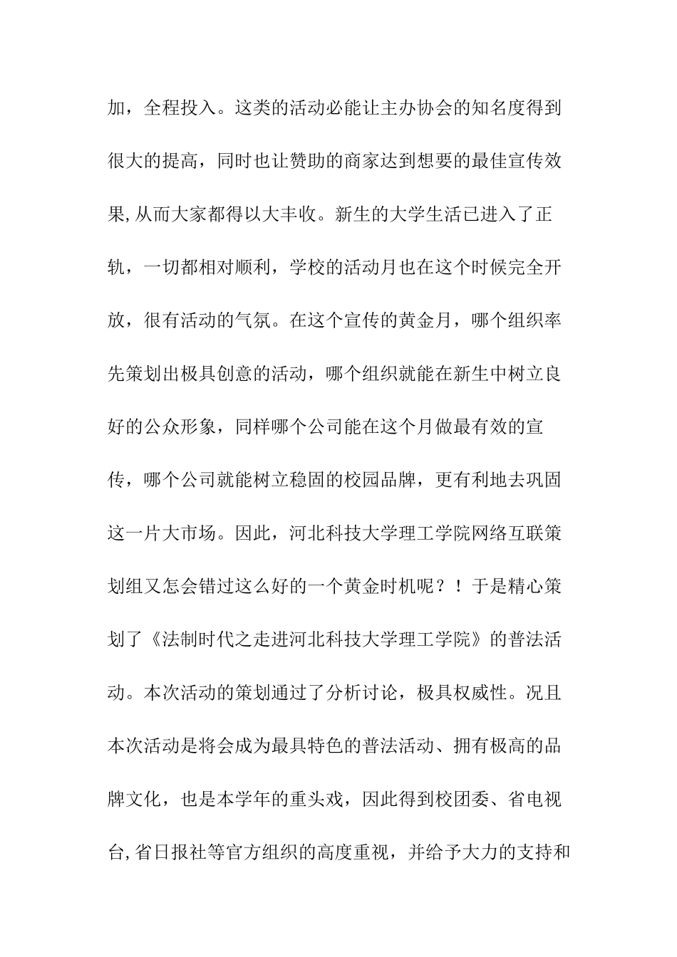 活动拉赞助策划方案_第2页