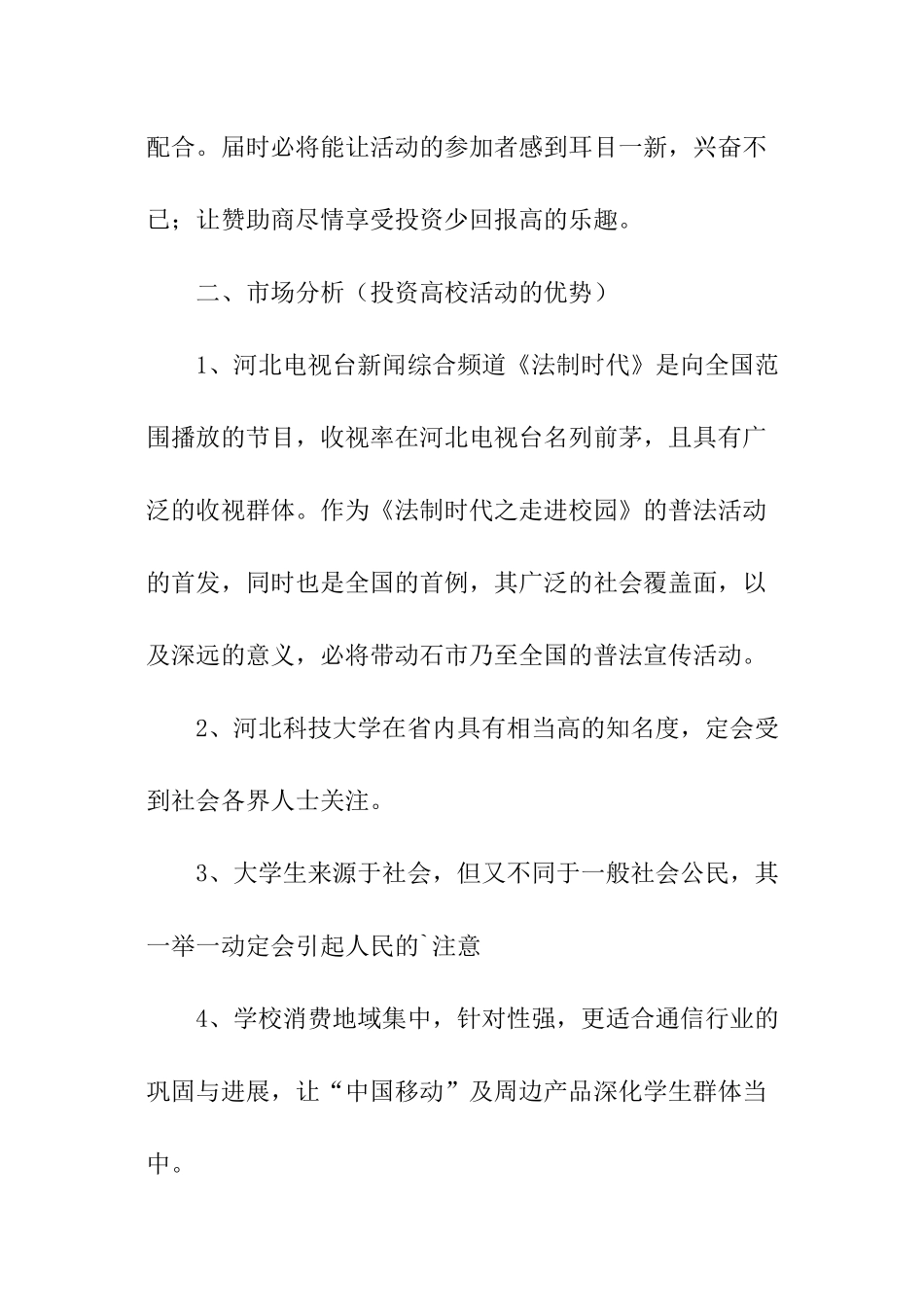 活动拉赞助策划方案_第3页