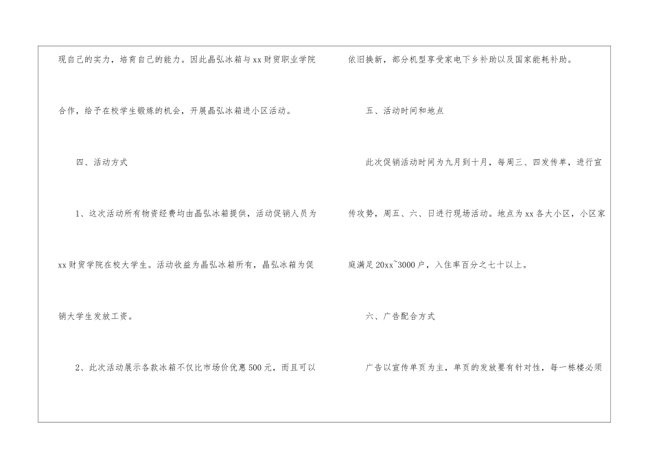 活动推广方案四篇_第2页