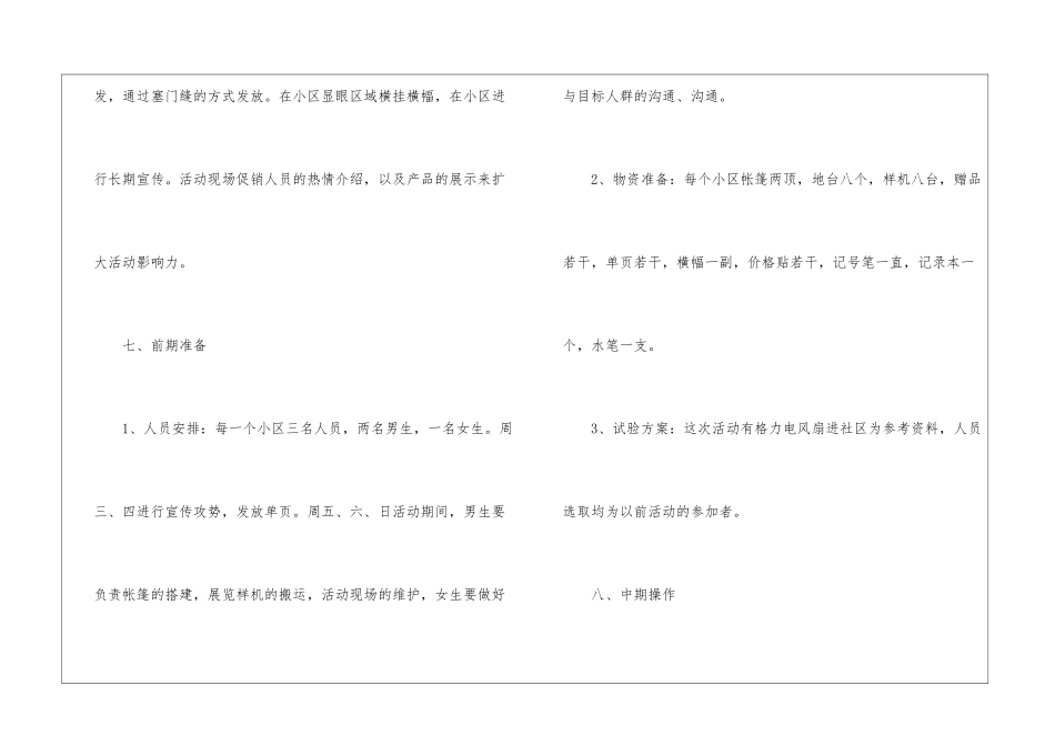 活动推广方案四篇_第3页