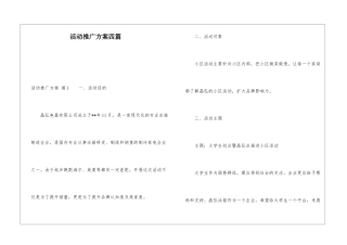 活动推广方案四篇