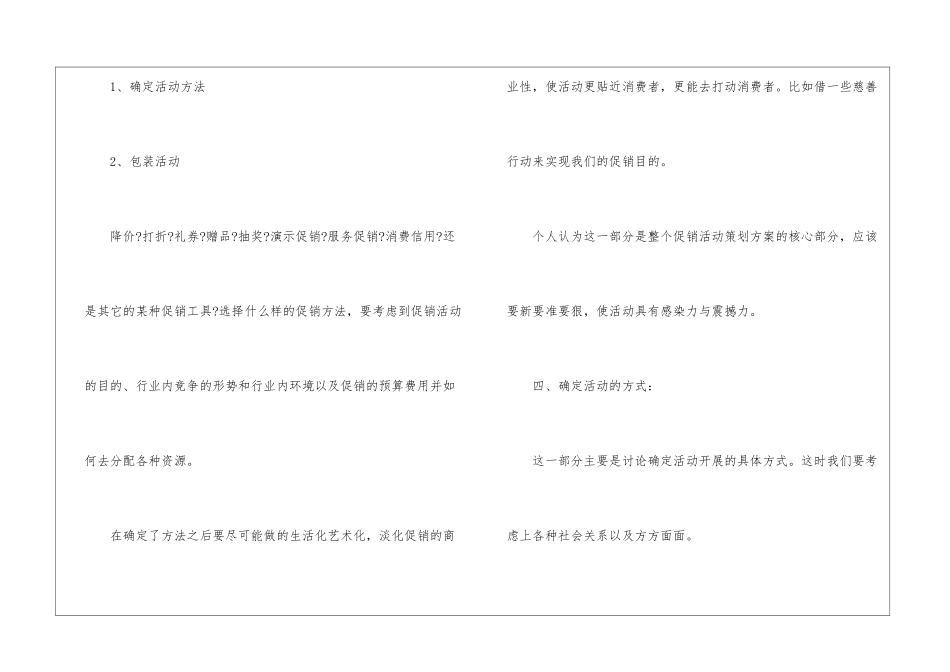 活动推广方案六篇_第2页