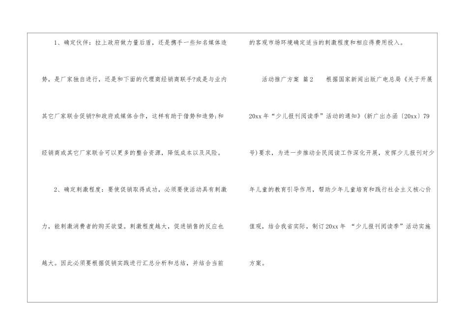 活动推广方案六篇_第3页