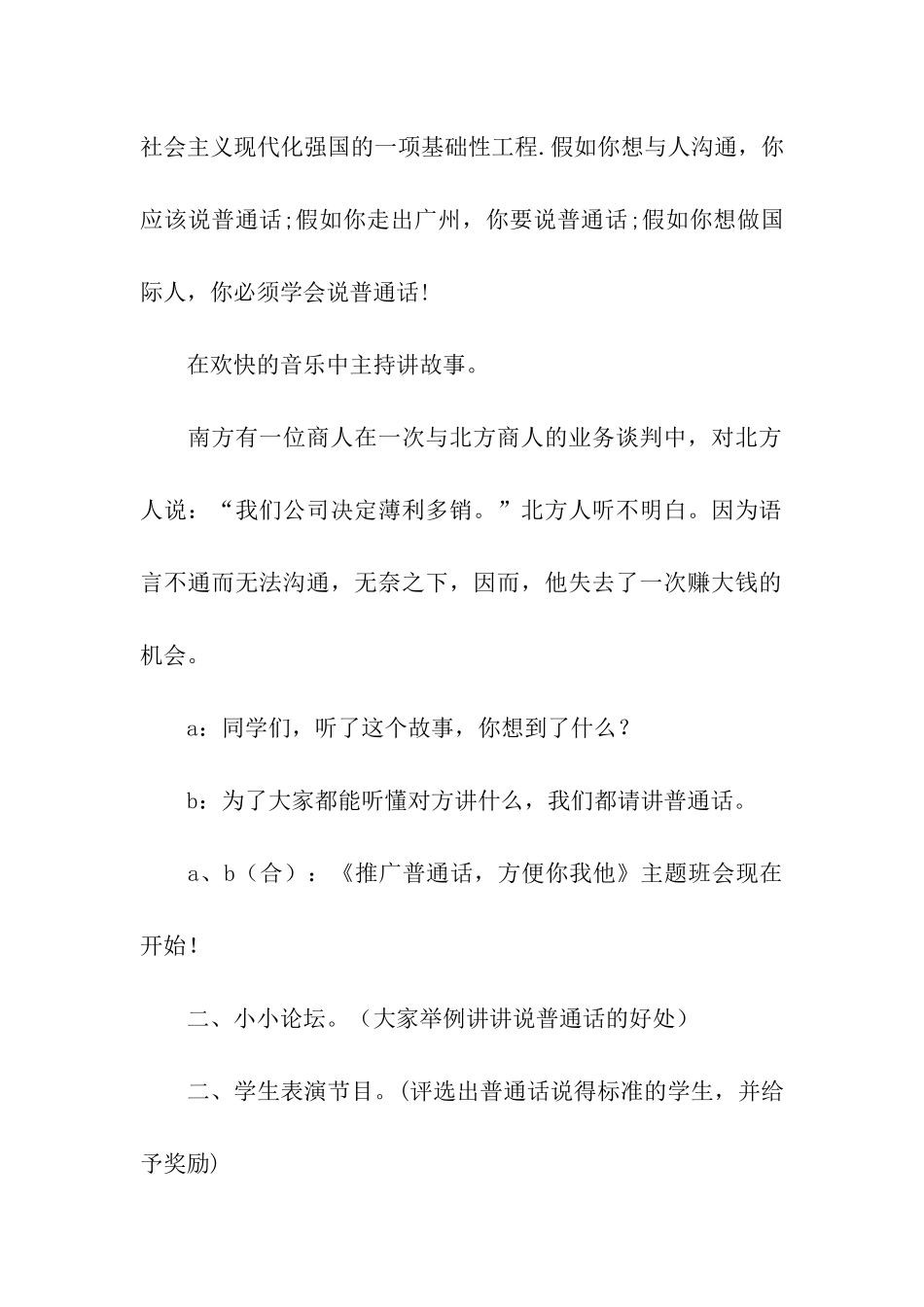 活动推广方案模板汇总四篇_第2页