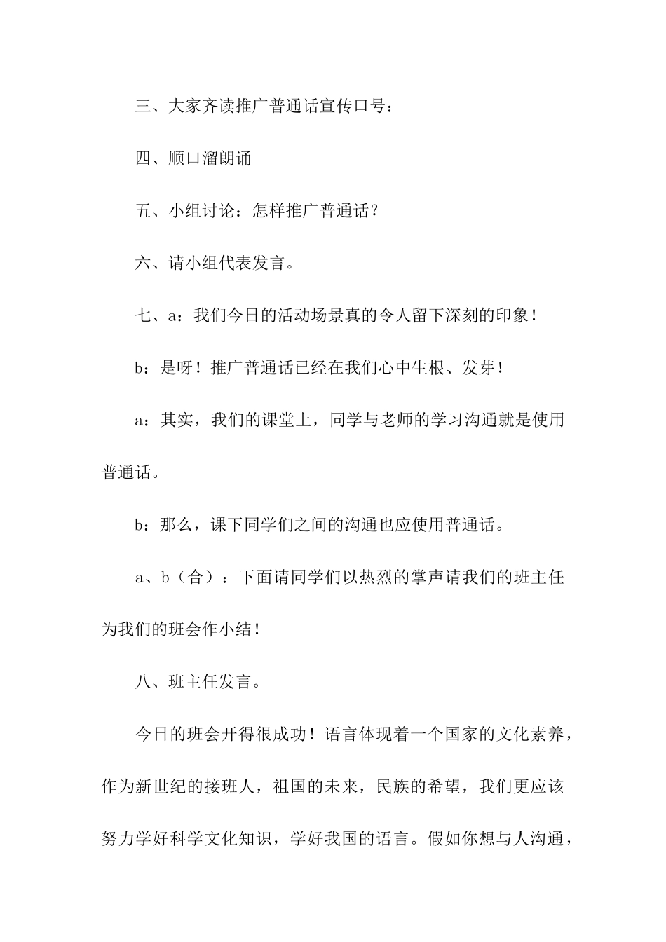活动推广方案模板汇总四篇_第3页