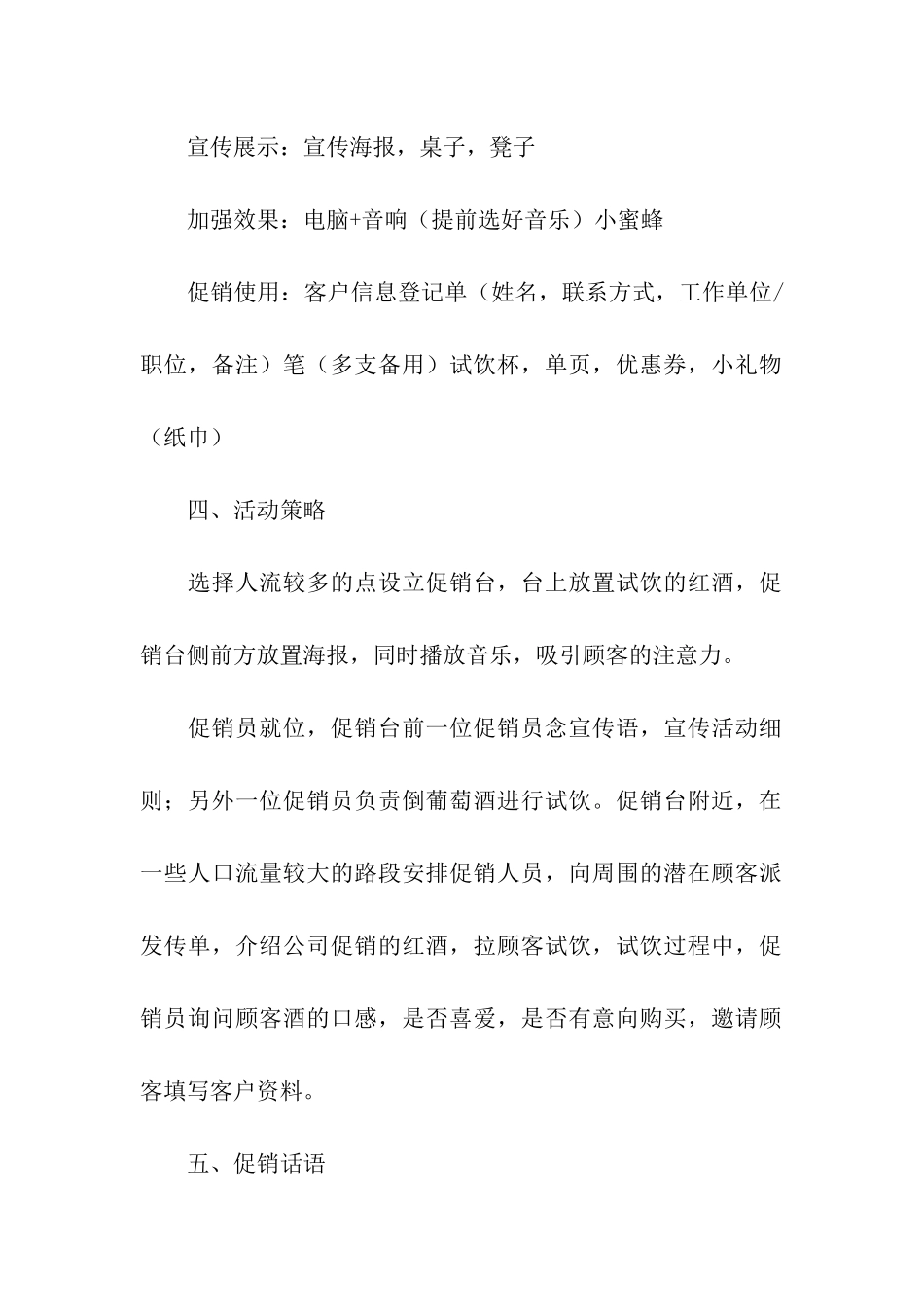 活动推广方案4篇_第2页