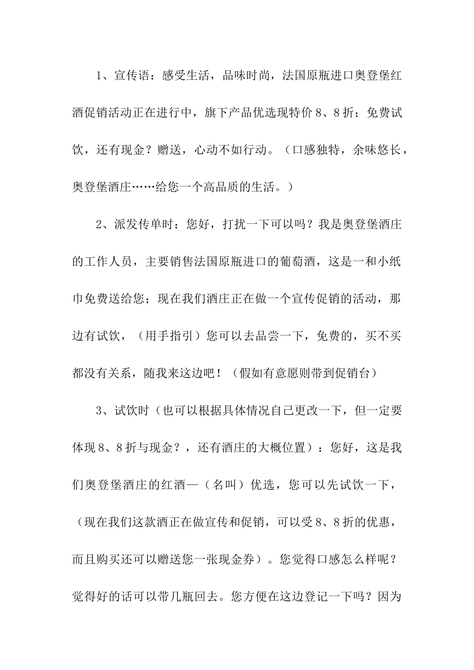 活动推广方案4篇_第3页