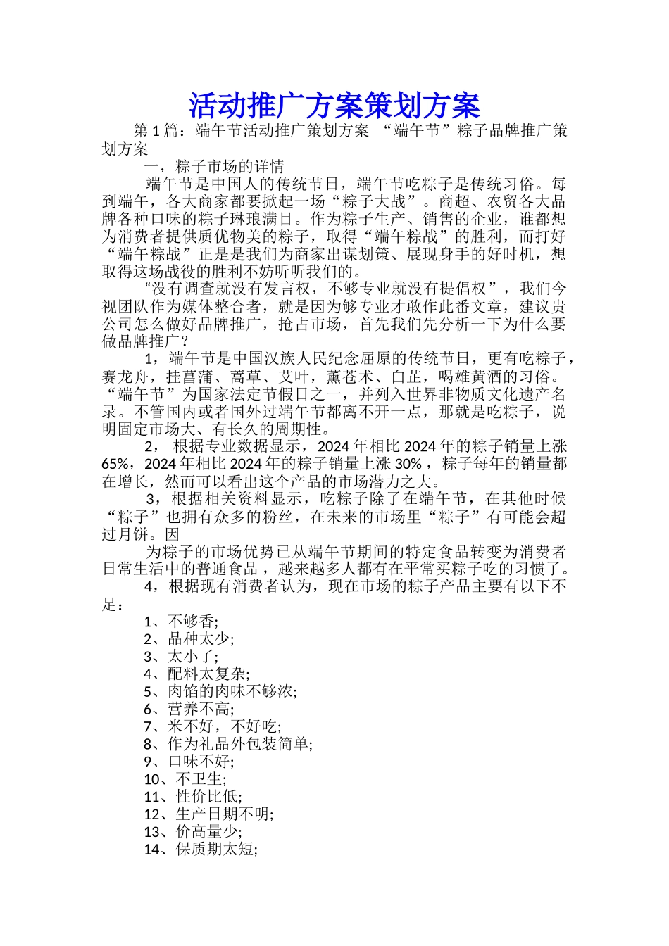 活动推广方案策划方案_第1页