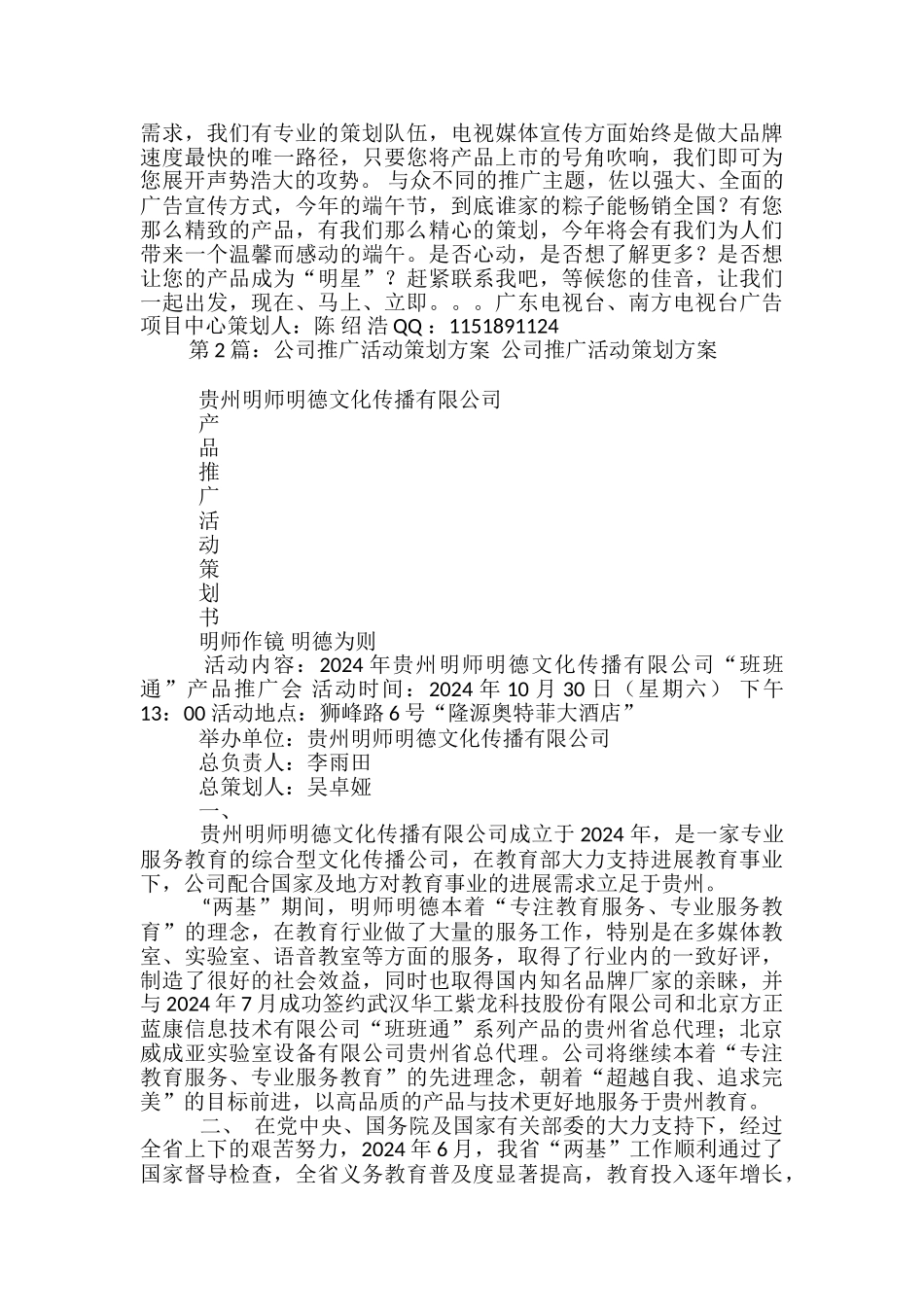 活动推广方案策划方案_第3页