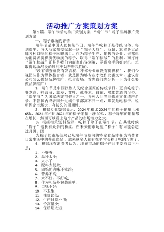 活动推广方案策划方案