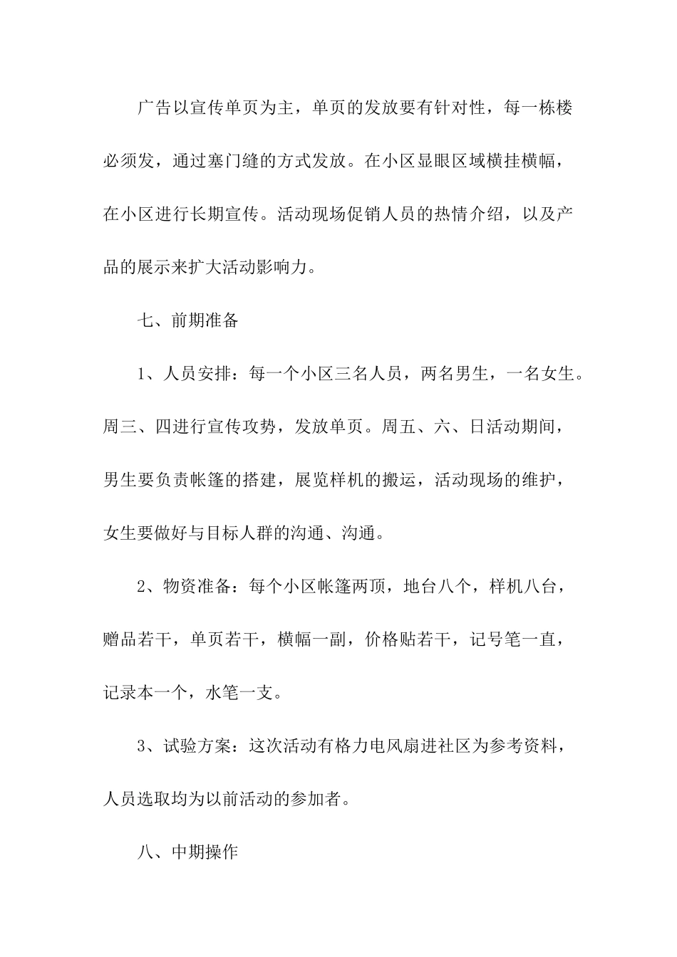 活动推广方案模板八篇_第3页