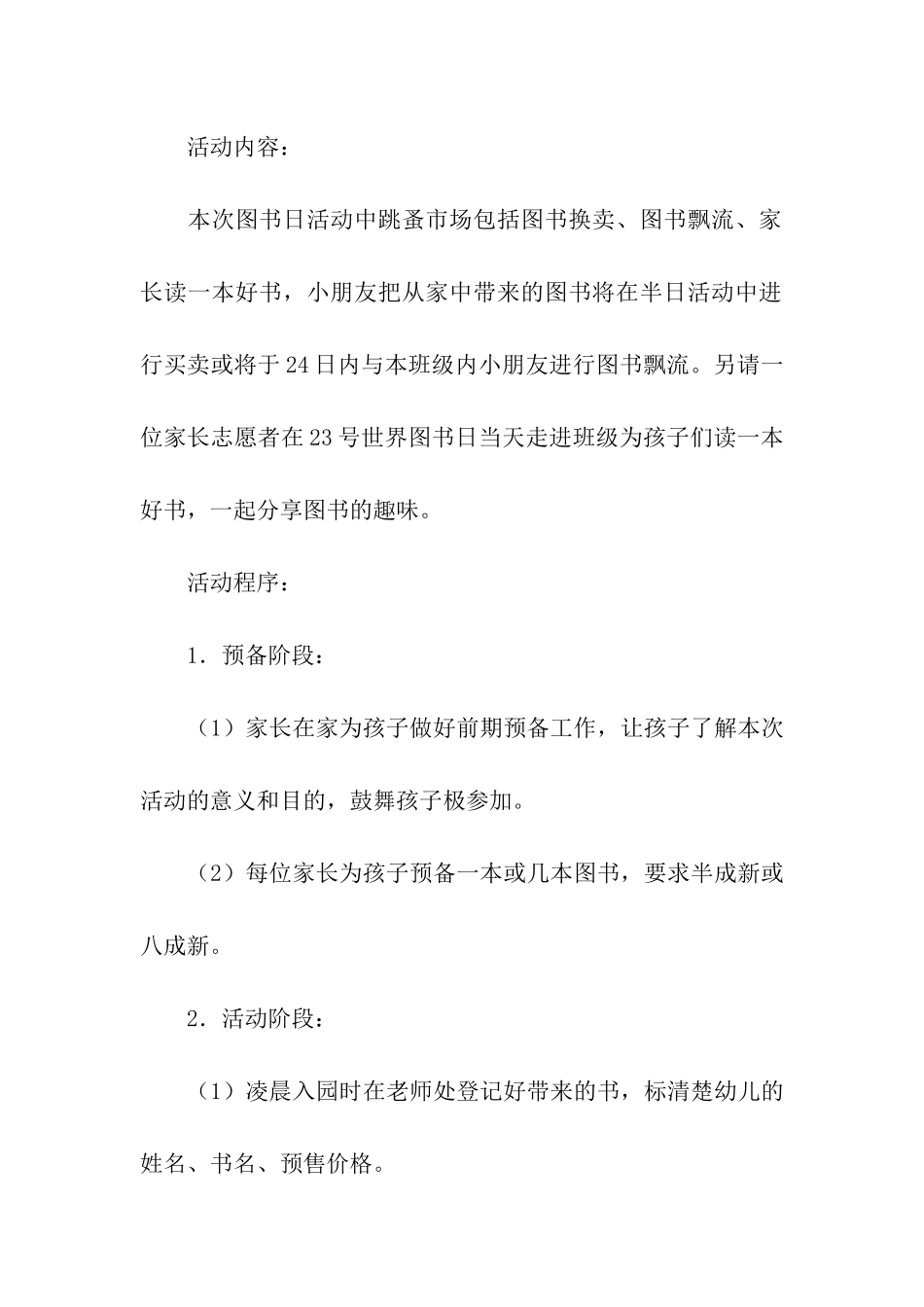 活动方案八篇_第2页