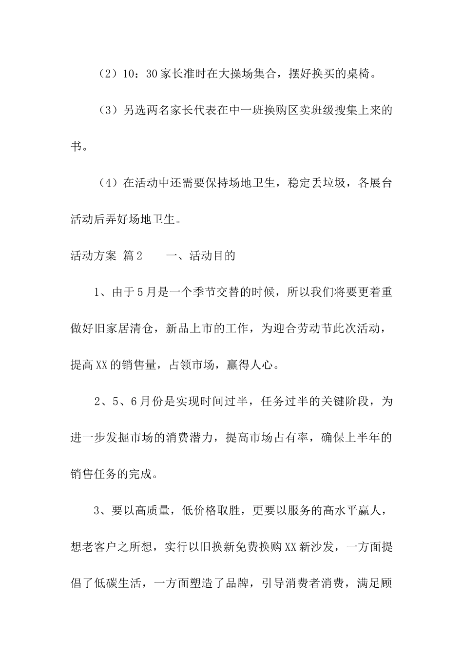 活动方案八篇_第3页