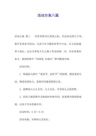 活动方案八篇