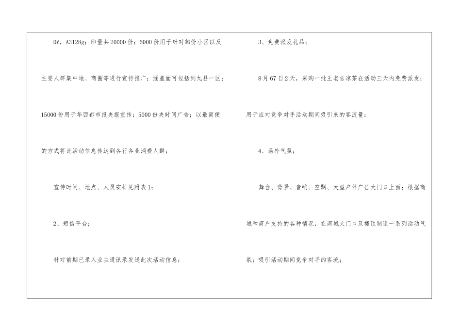 活动推广方案锦集四篇_第3页