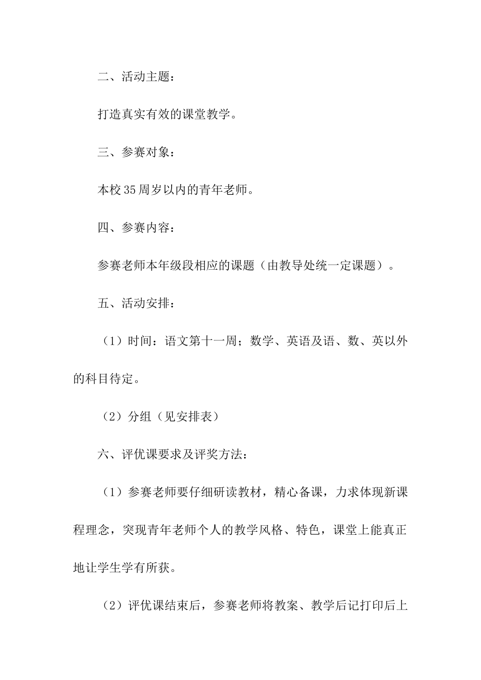 活动方案四篇_第2页