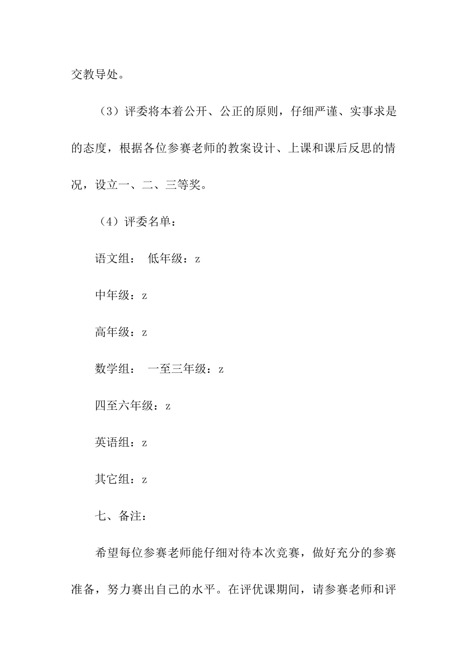 活动方案四篇_第3页