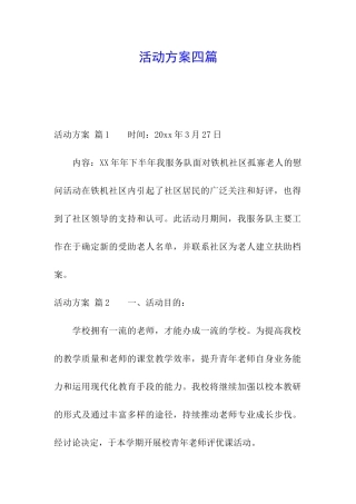 活动方案四篇