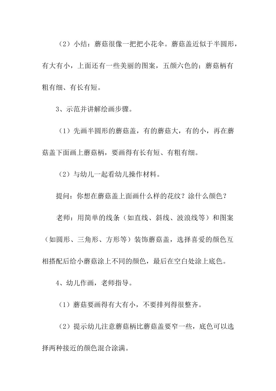 活动方案六篇_第2页